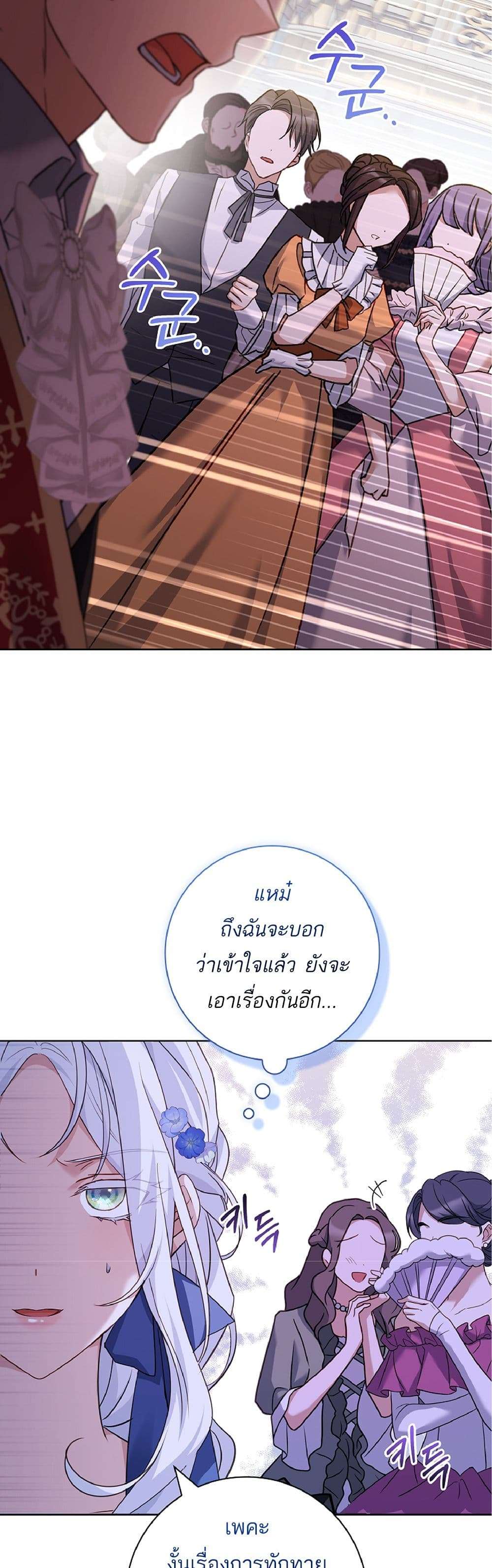 Honey, Why Can’t We Get a Divorce? ตอนที่ 5 36