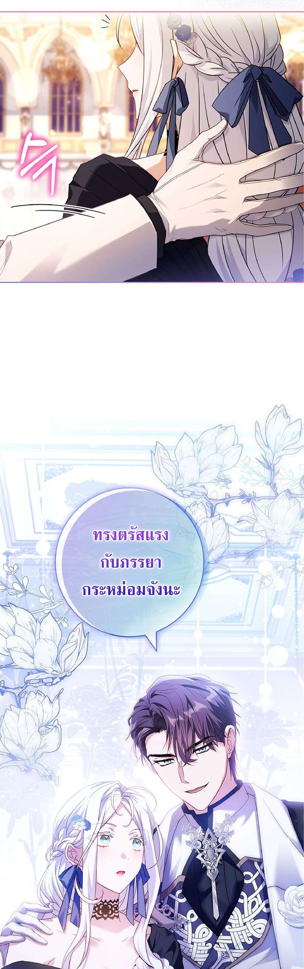 Honey, Why Can’t We Get a Divorce? ตอนที่ 5 40