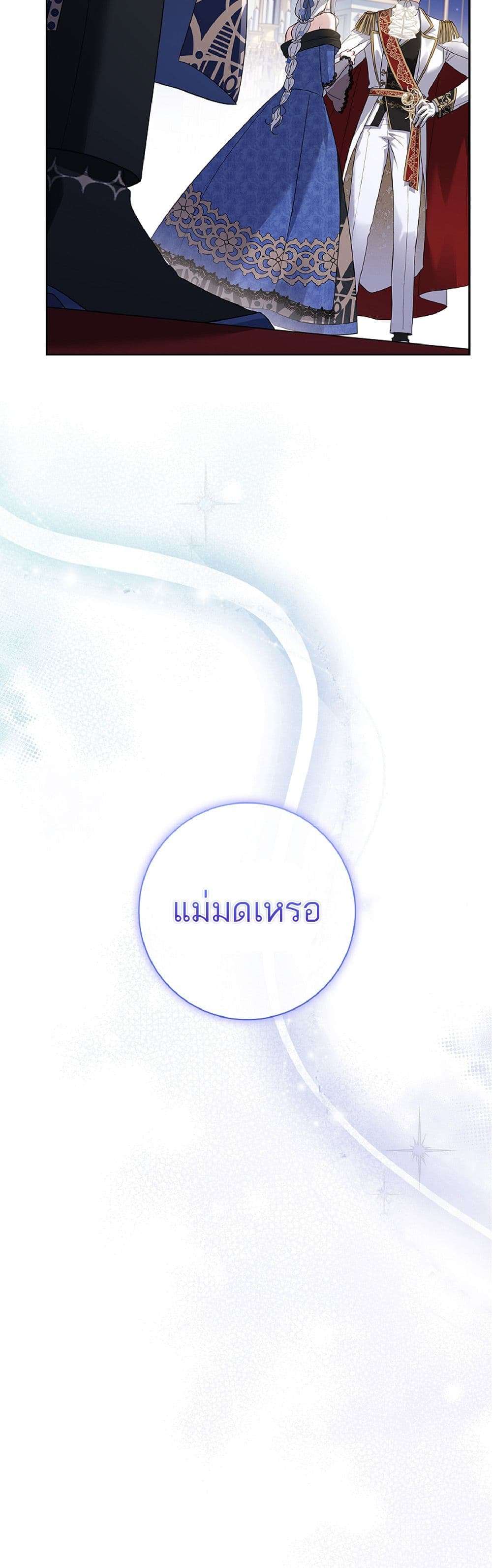 Honey, Why Can’t We Get a Divorce? ตอนที่ 5 39