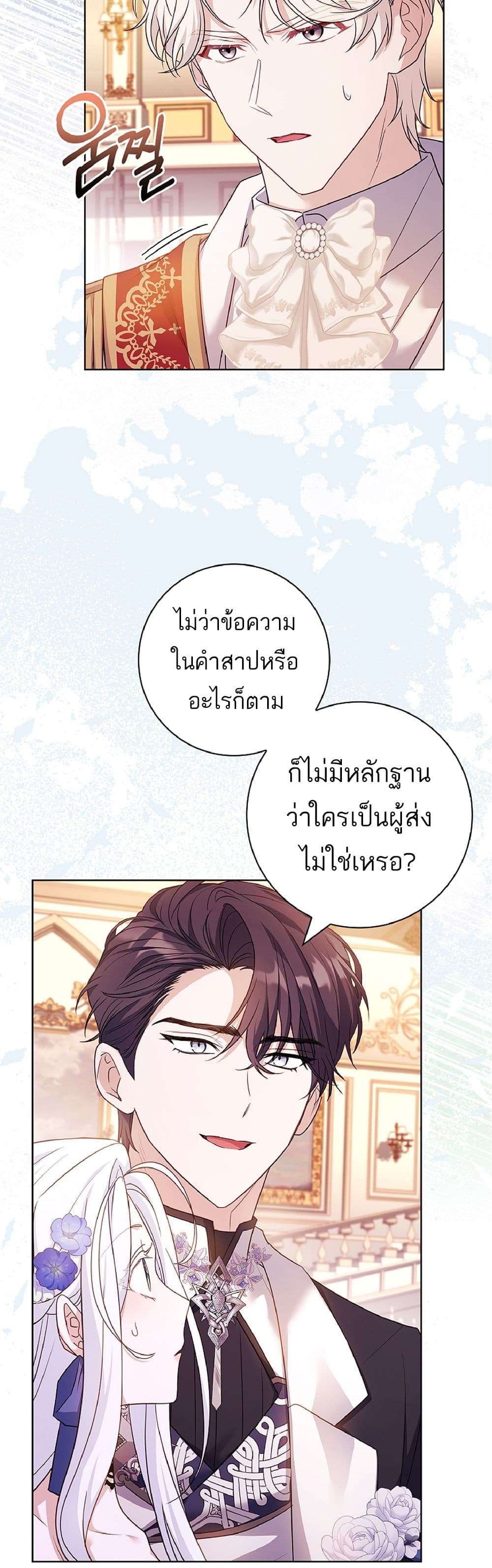 Honey, Why Can’t We Get a Divorce? ตอนที่ 5 42