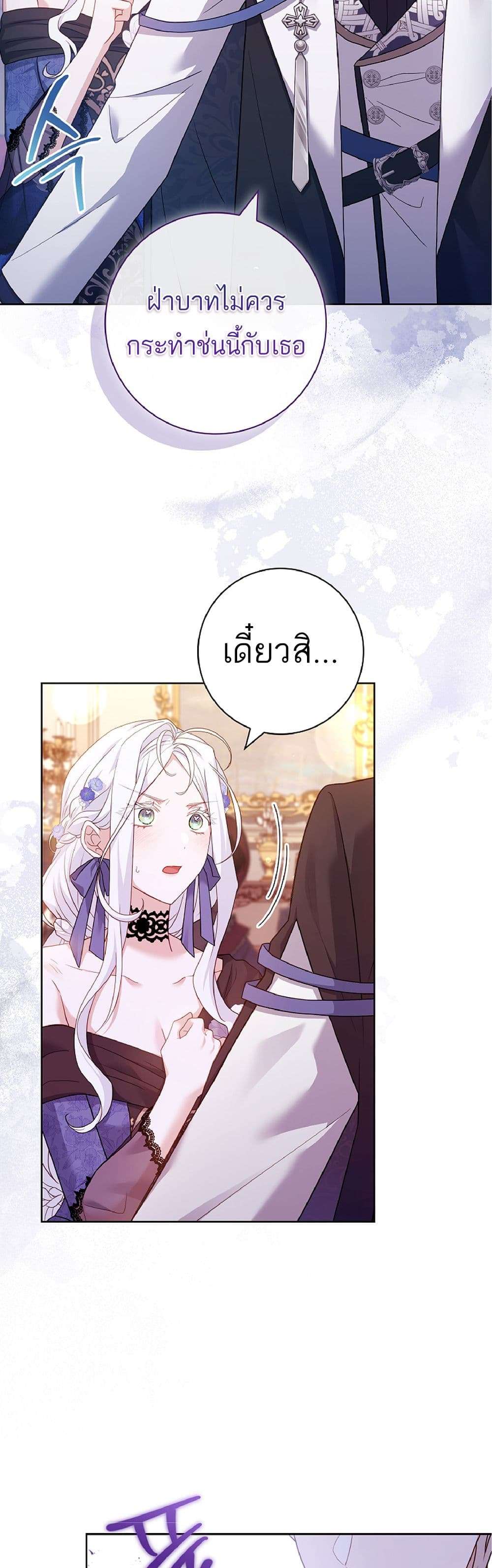 Honey, Why Can’t We Get a Divorce? ตอนที่ 5 44