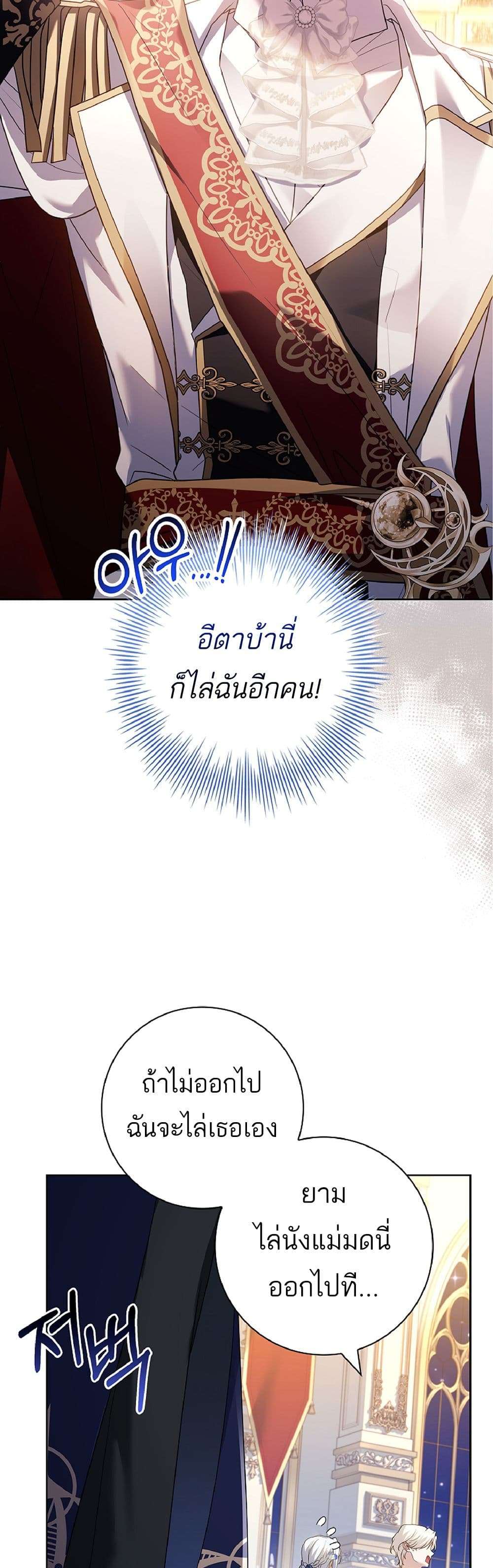 Honey, Why Can’t We Get a Divorce? ตอนที่ 5 38