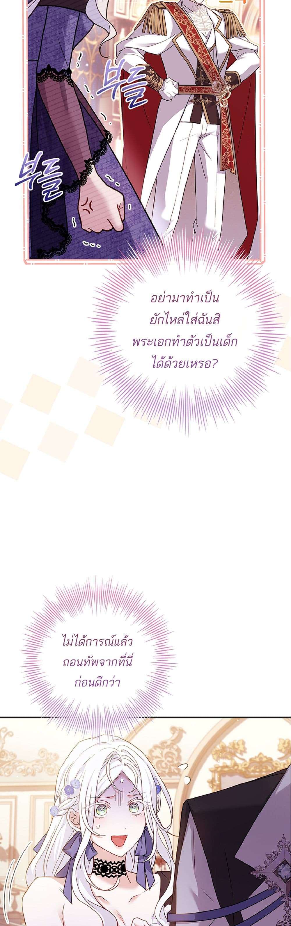 Honey, Why Can’t We Get a Divorce? ตอนที่ 5 48