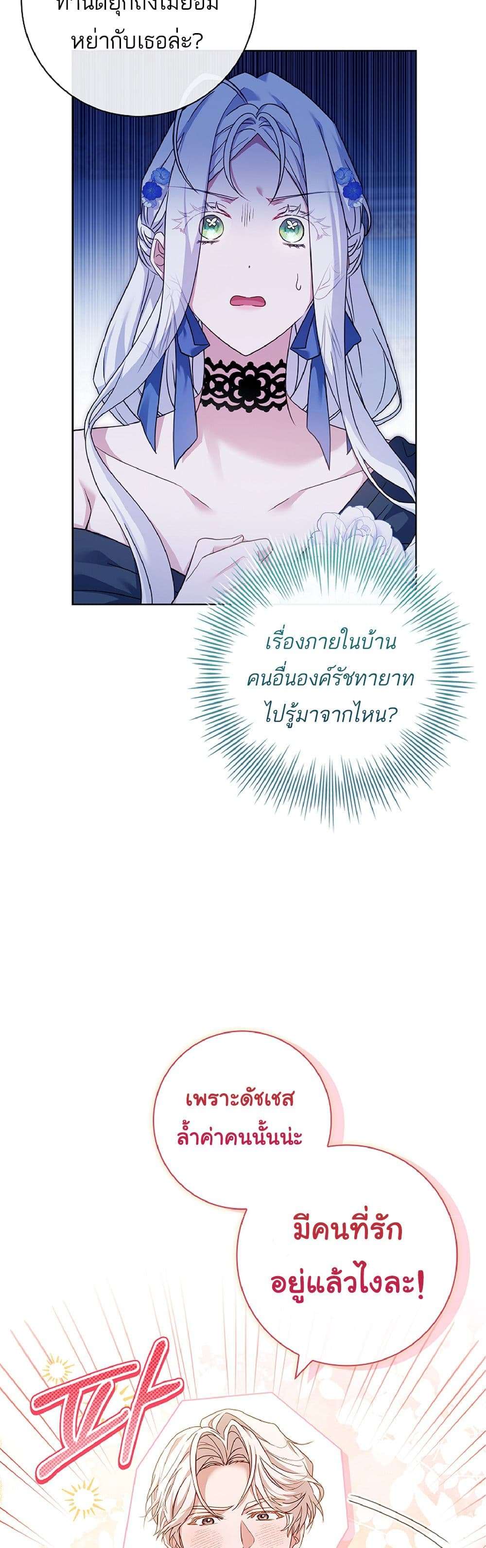 Honey, Why Can’t We Get a Divorce? ตอนที่ 5 46