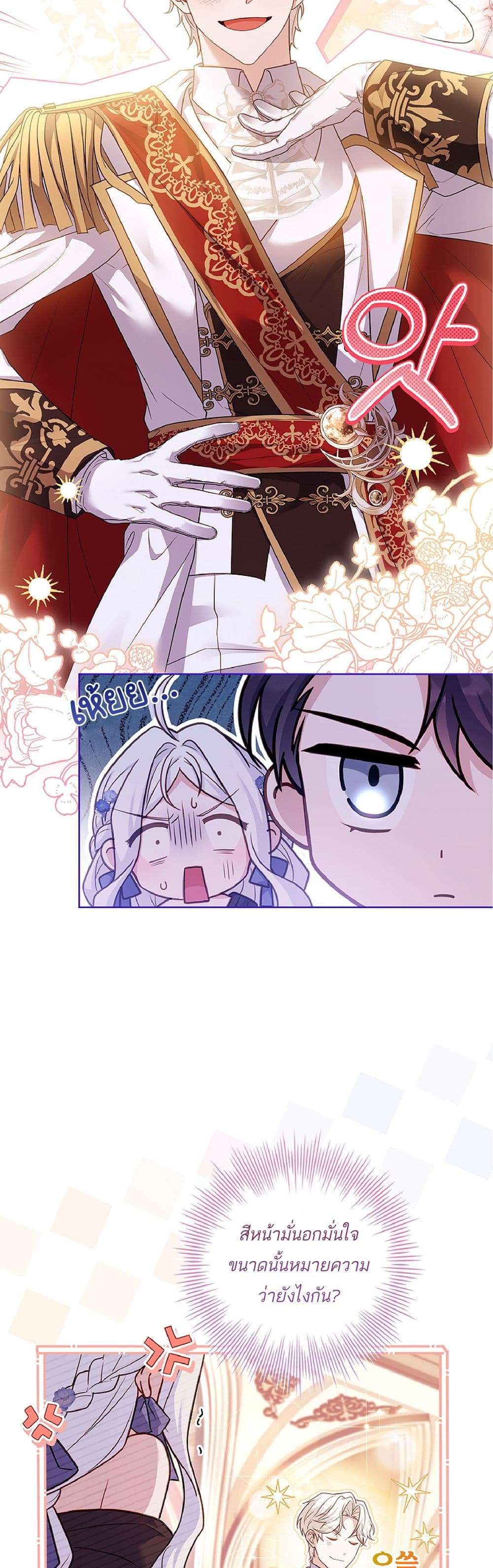 Honey, Why Can’t We Get a Divorce? ตอนที่ 5 47