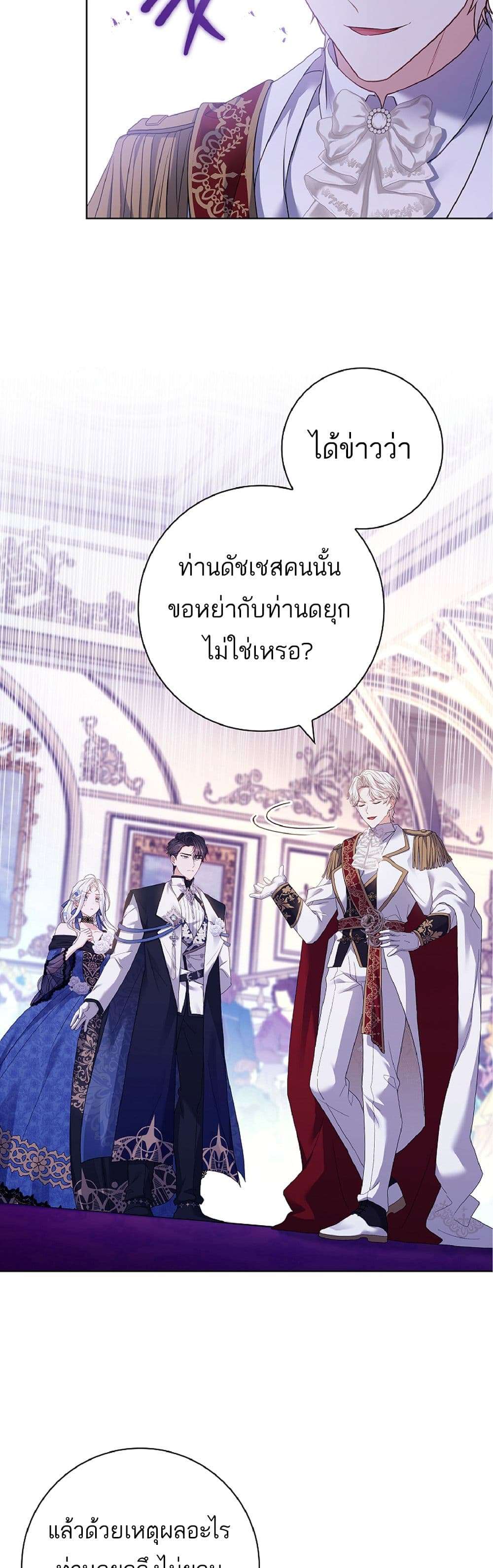 Honey, Why Can’t We Get a Divorce? ตอนที่ 5 45