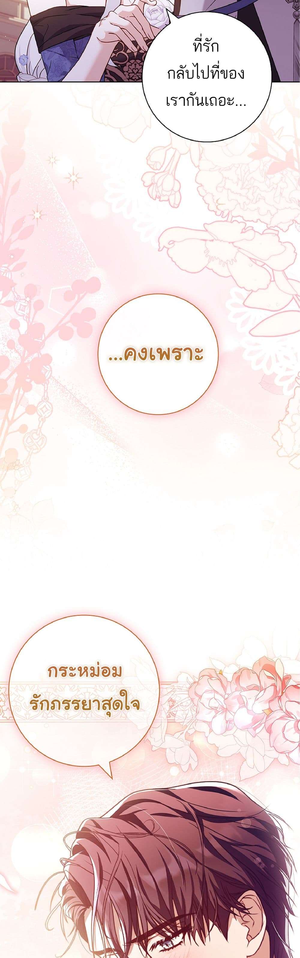 Honey, Why Can’t We Get a Divorce? ตอนที่ 5 49