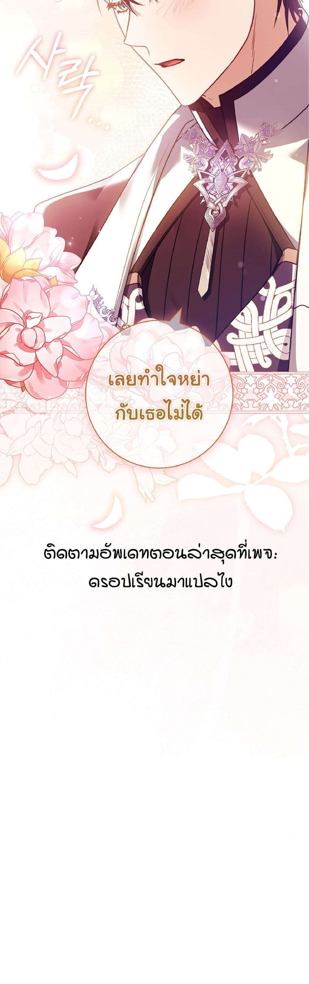 Honey, Why Can’t We Get a Divorce? ตอนที่ 5 50
