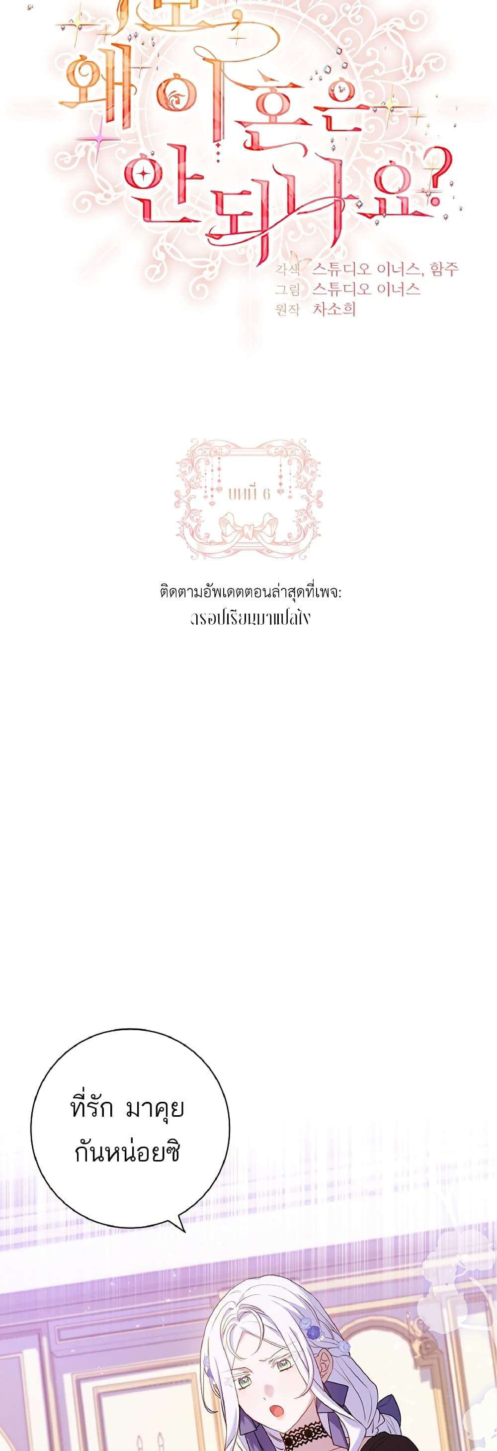 Honey, Why Can’t We Get a Divorce? ตอนที่ 6 7