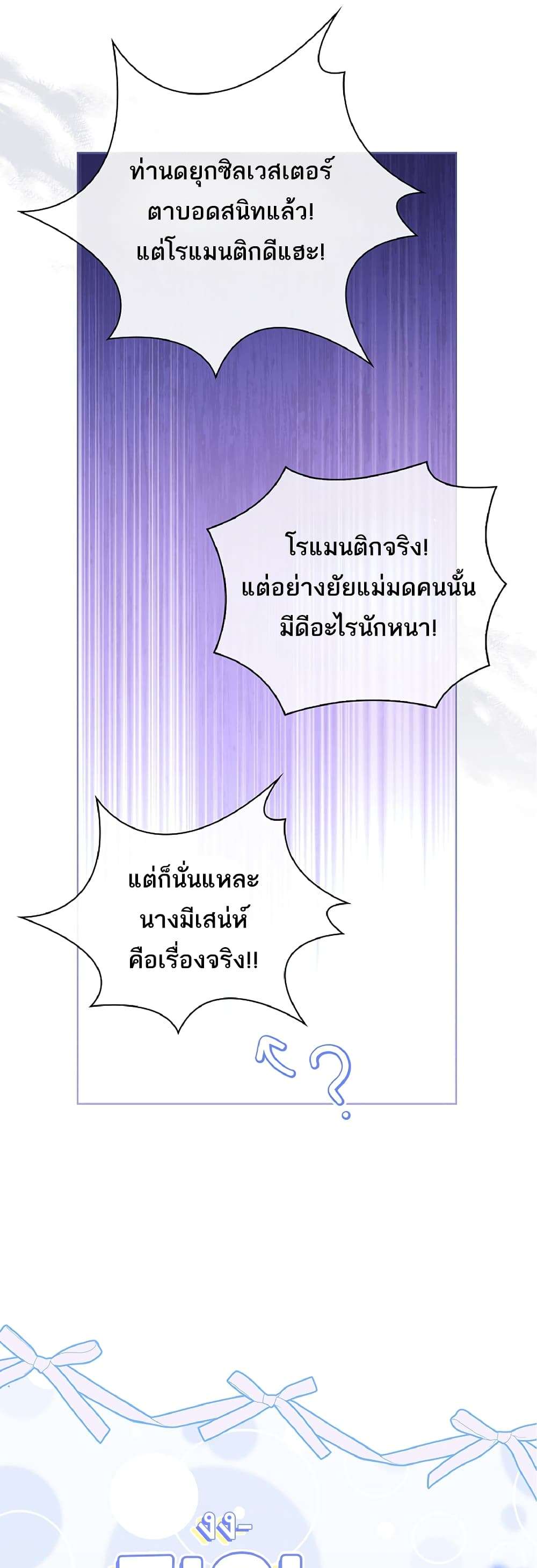 Honey, Why Can’t We Get a Divorce? ตอนที่ 6 4