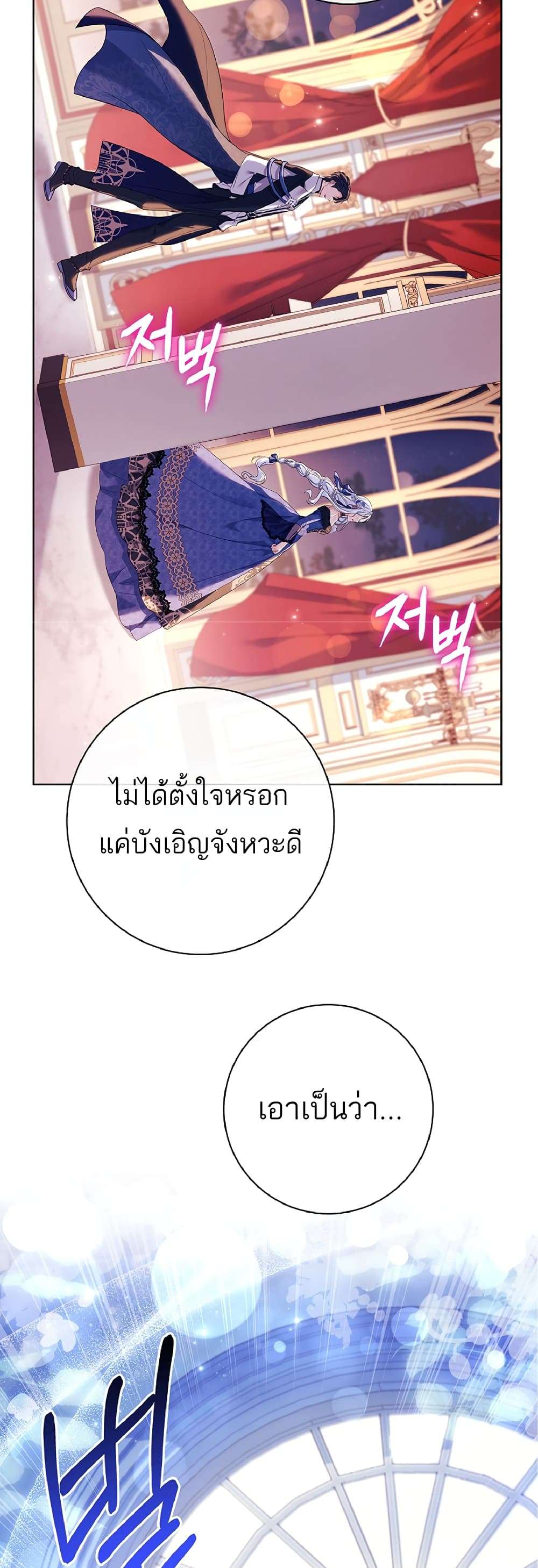 Honey, Why Can’t We Get a Divorce? ตอนที่ 6 11