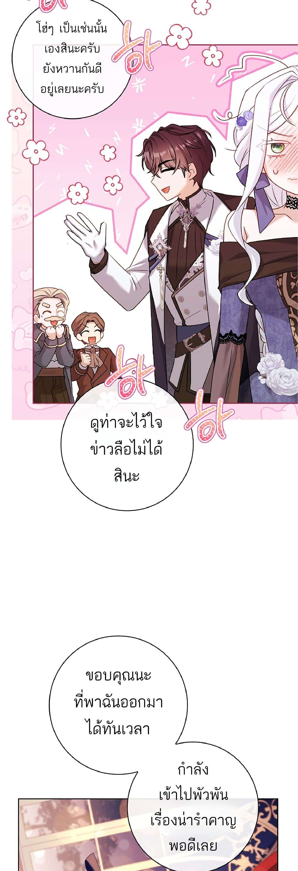 Honey, Why Can’t We Get a Divorce? ตอนที่ 6 10