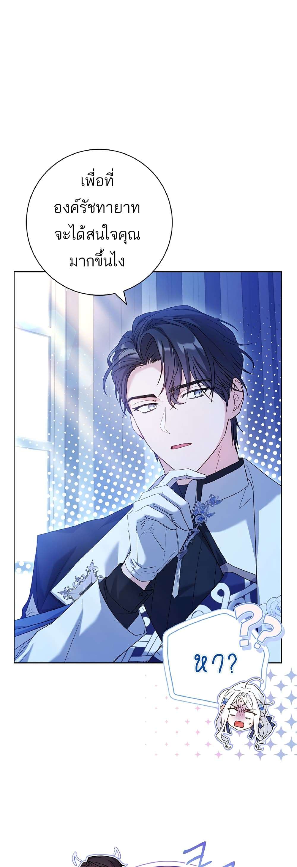 Honey, Why Can’t We Get a Divorce? ตอนที่ 6 14