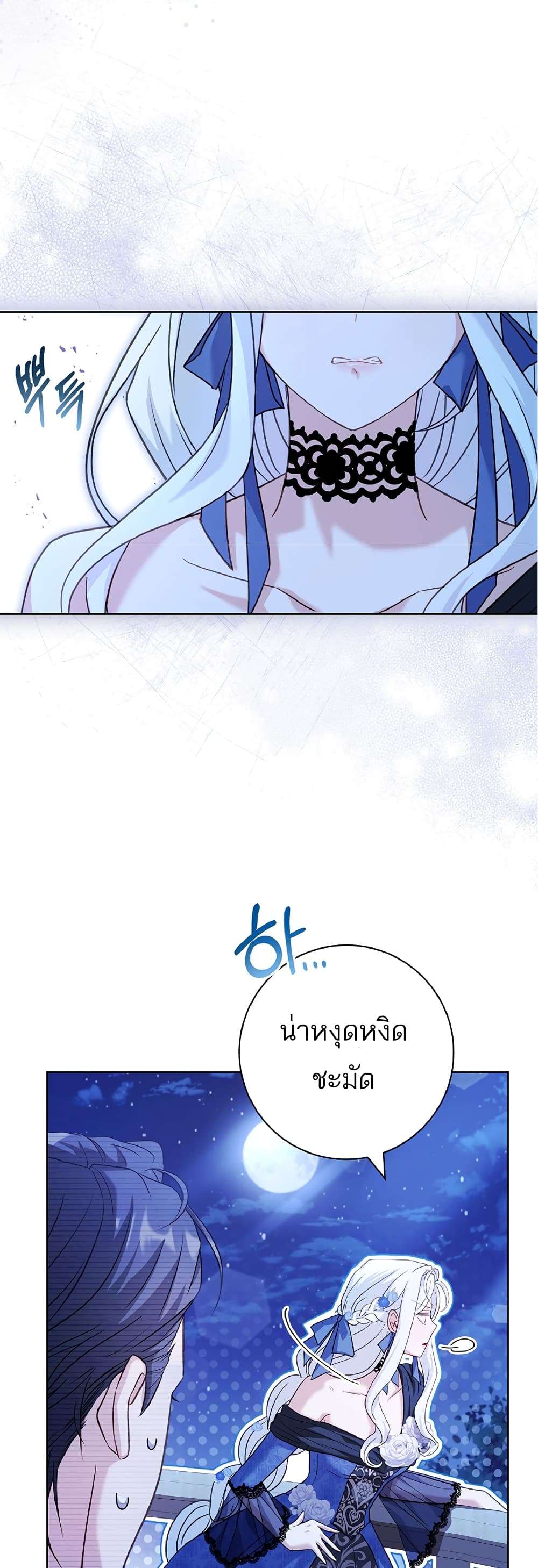 Honey, Why Can’t We Get a Divorce? ตอนที่ 6 16