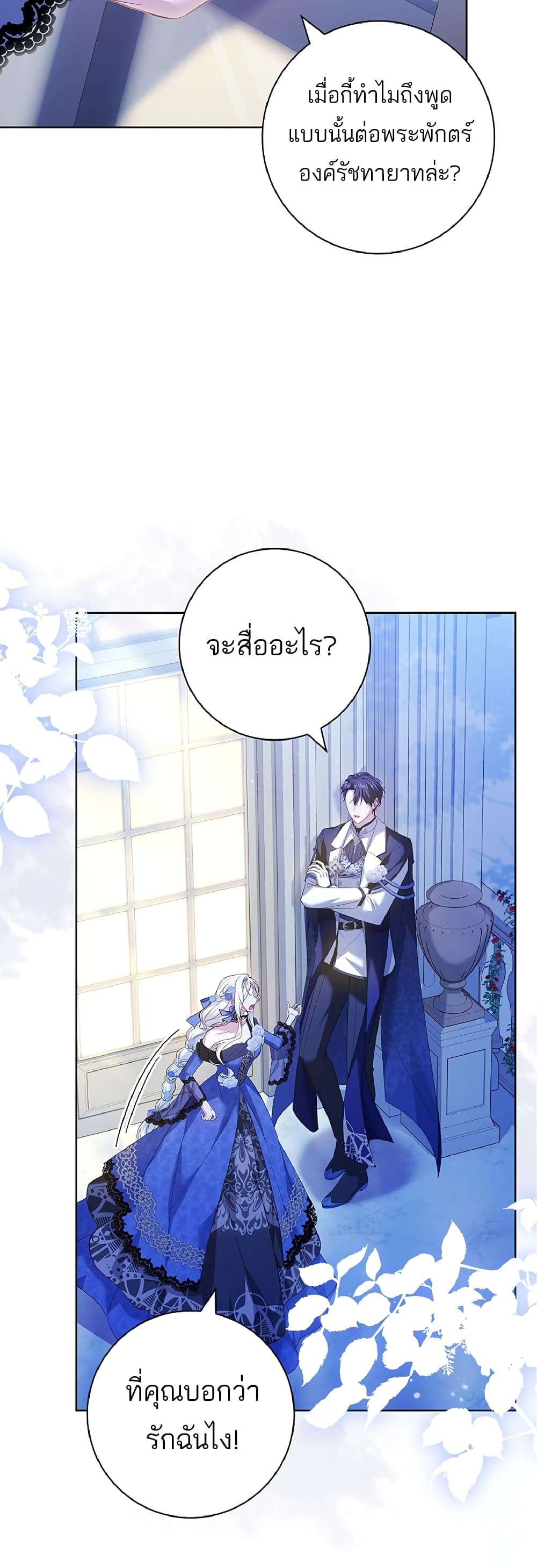 Honey, Why Can’t We Get a Divorce? ตอนที่ 6 13