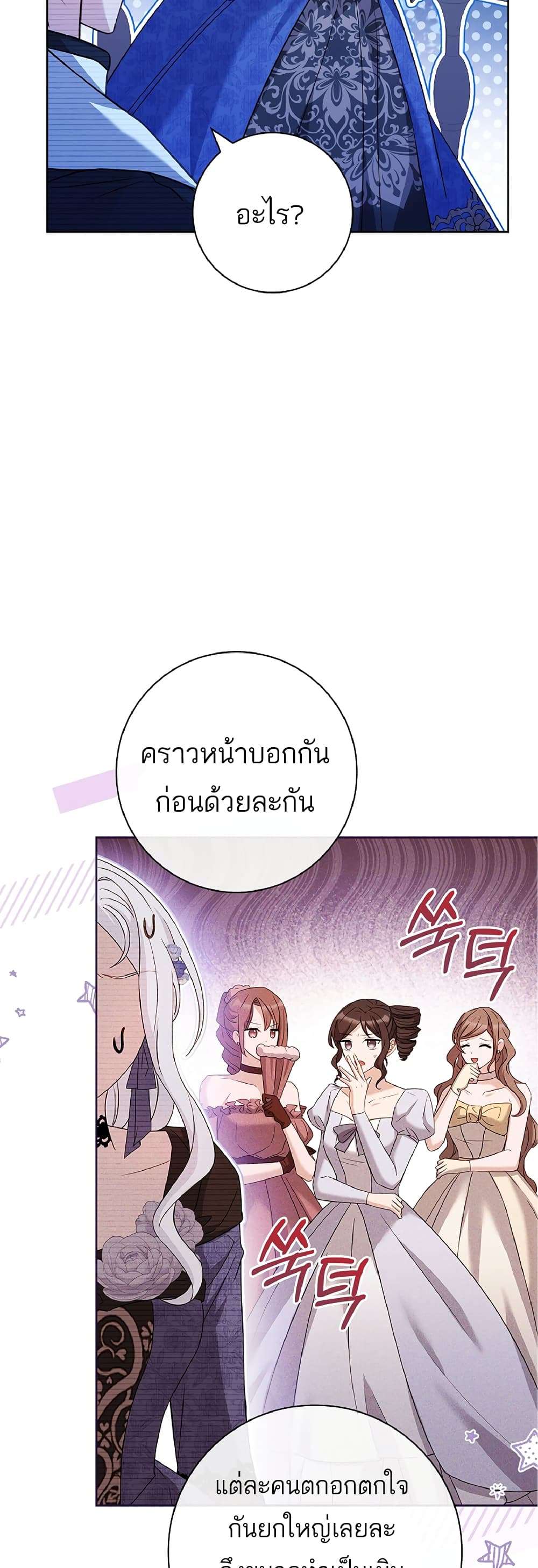 Honey, Why Can’t We Get a Divorce? ตอนที่ 6 17