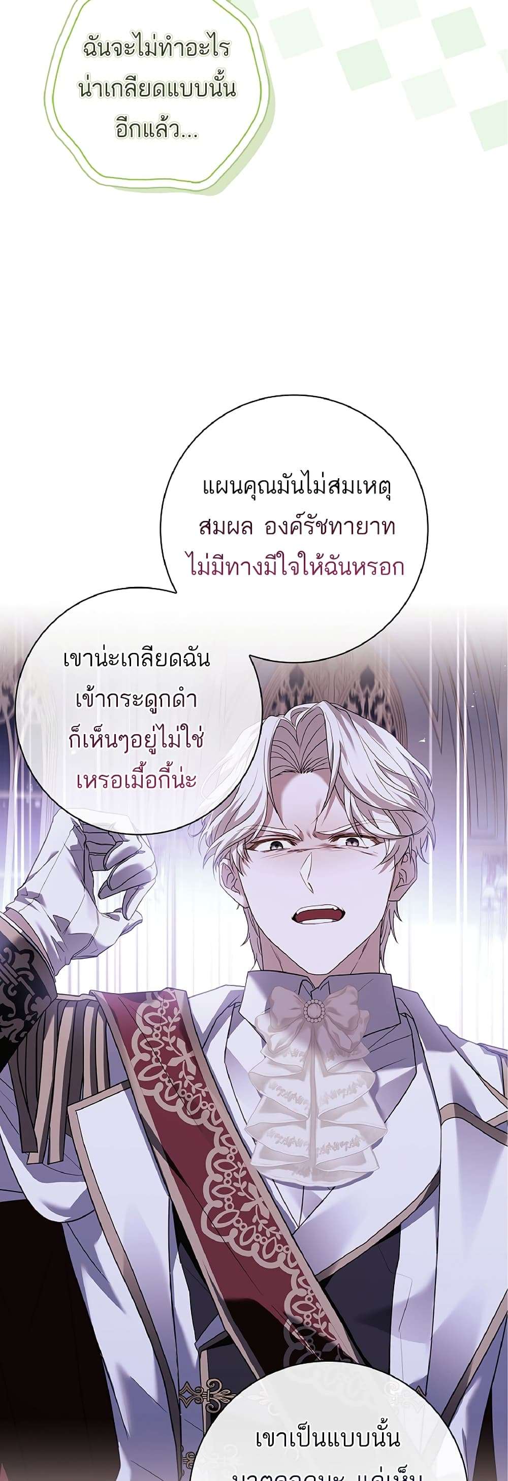 Honey, Why Can’t We Get a Divorce? ตอนที่ 6 19