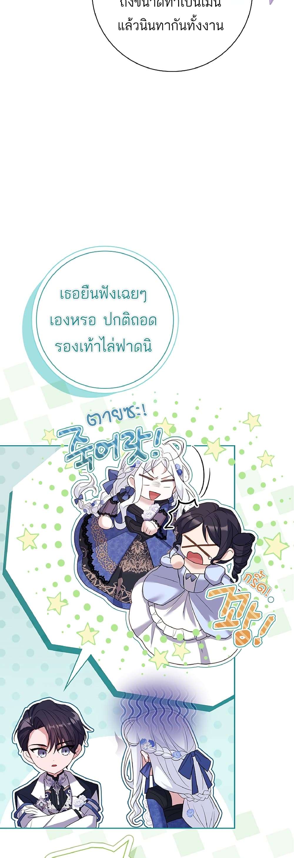 Honey, Why Can’t We Get a Divorce? ตอนที่ 6 18
