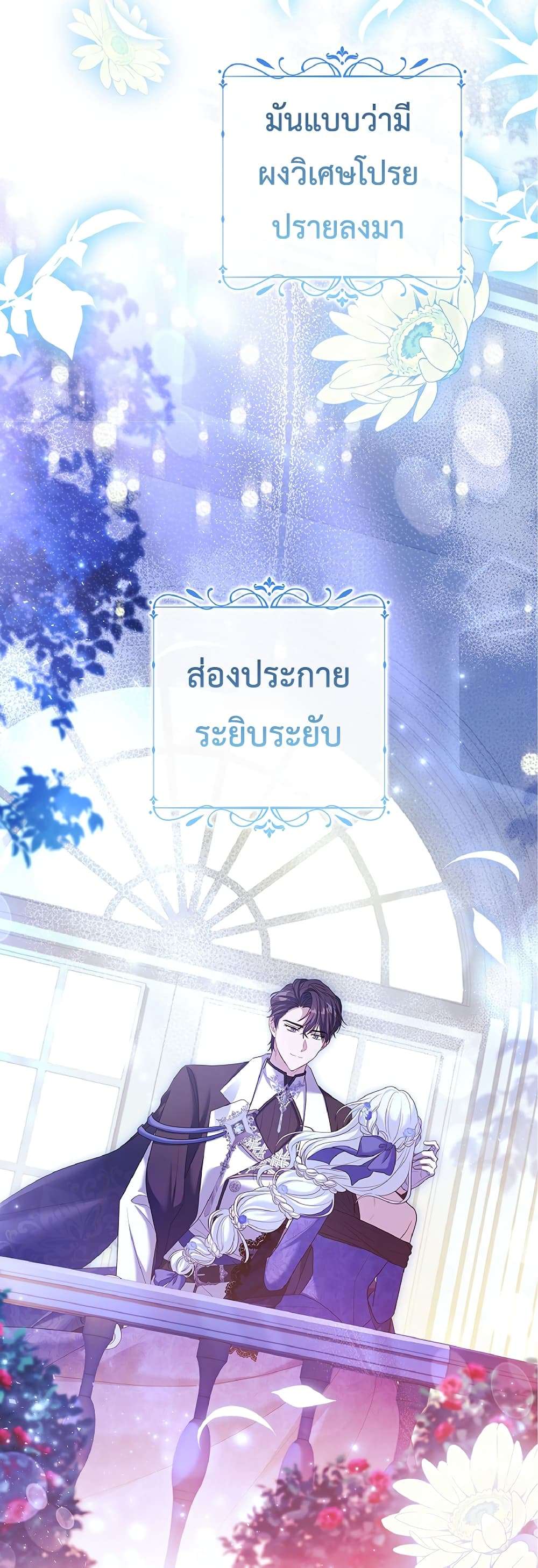 Honey, Why Can’t We Get a Divorce? ตอนที่ 6 24