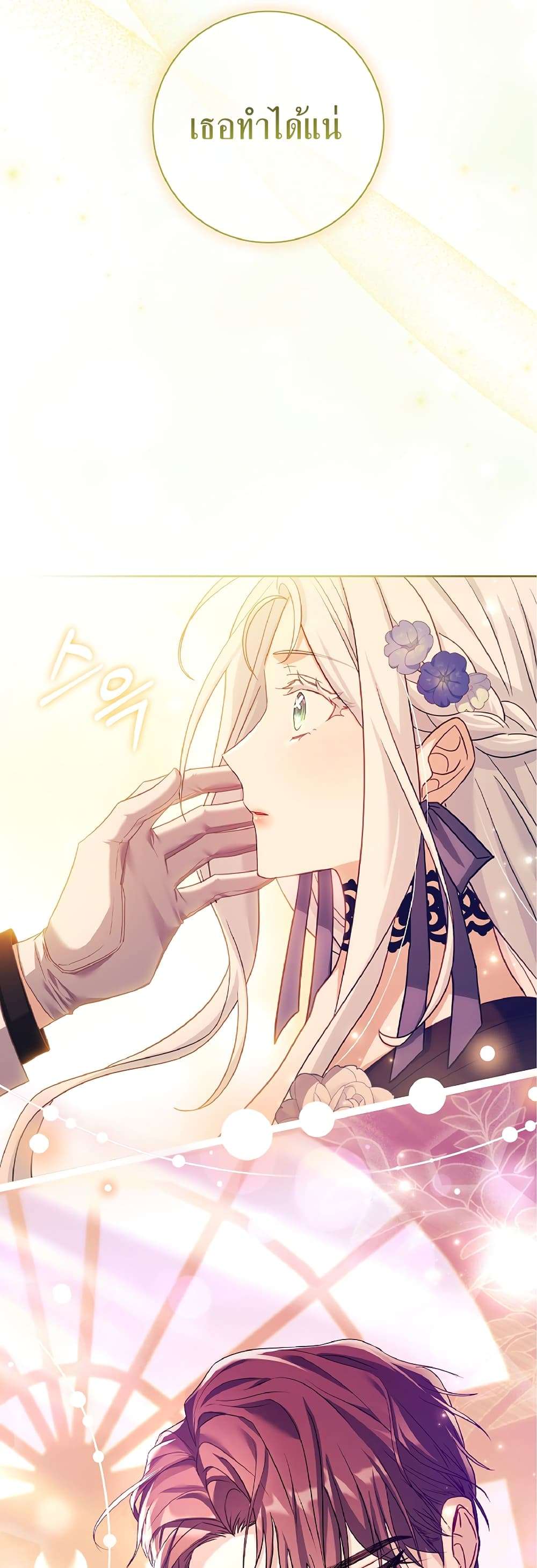 Honey, Why Can’t We Get a Divorce? ตอนที่ 6 21