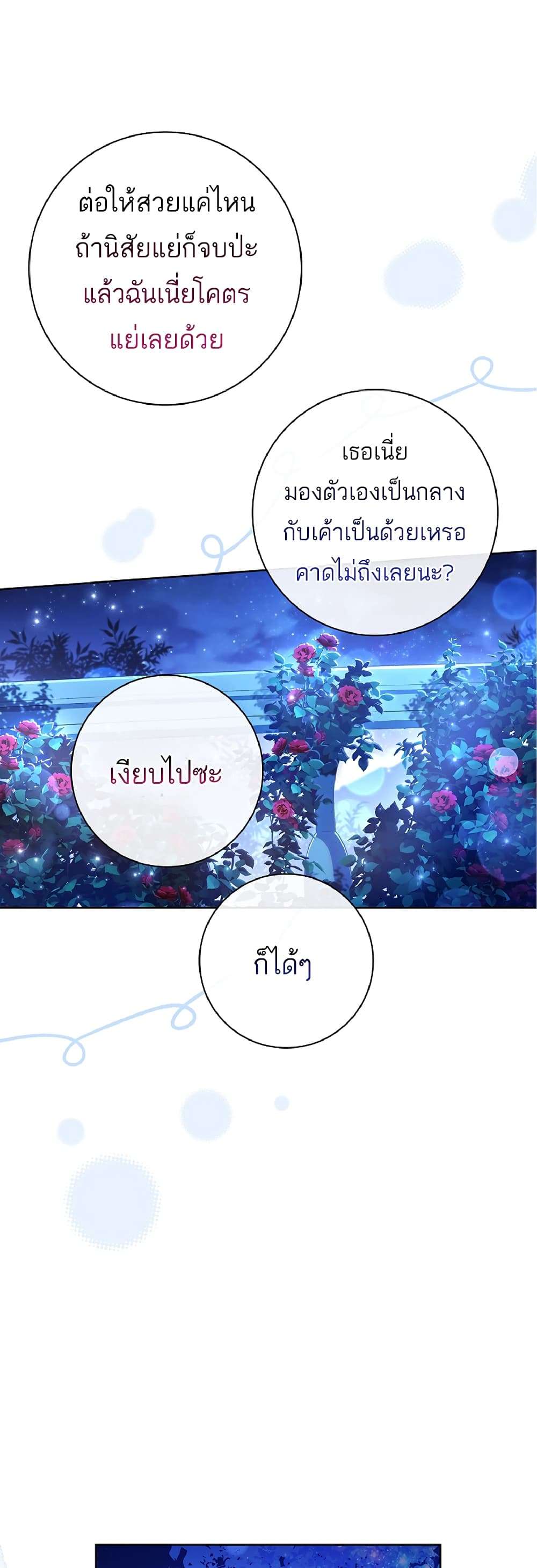Honey, Why Can’t We Get a Divorce? ตอนที่ 6 26