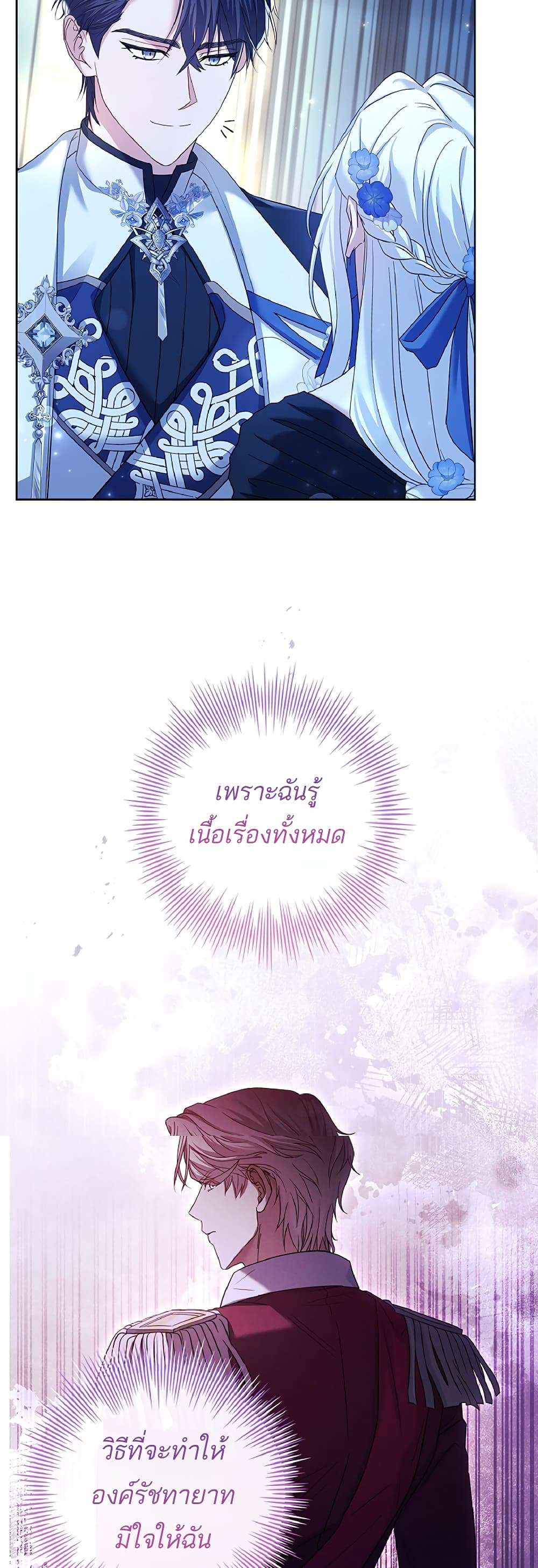 Honey, Why Can’t We Get a Divorce? ตอนที่ 6 28