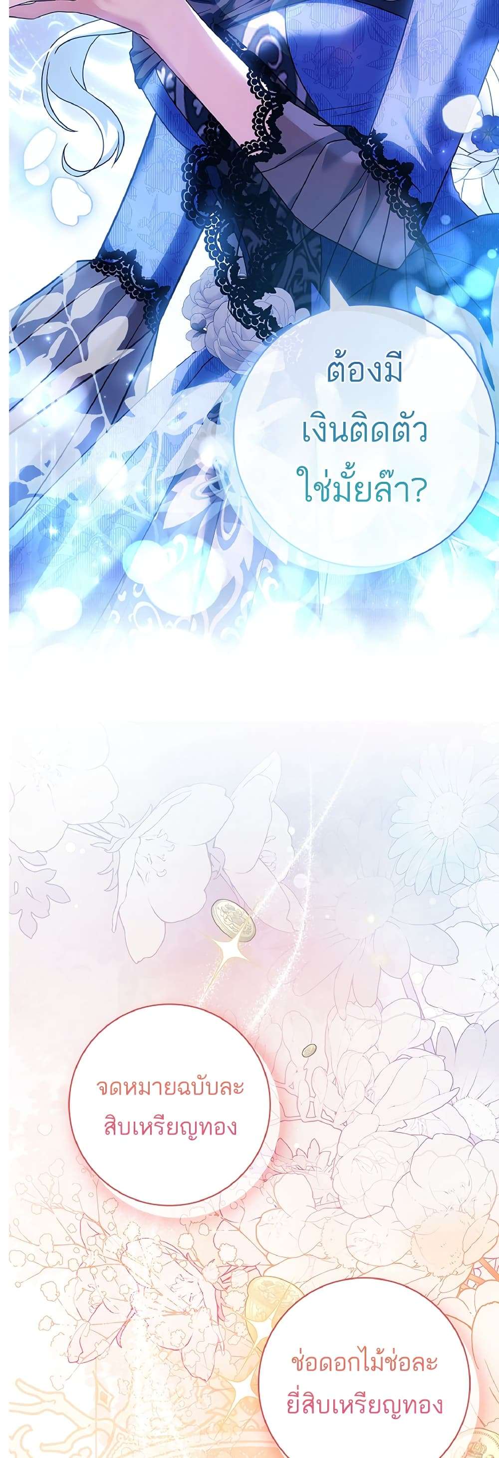 Honey, Why Can’t We Get a Divorce? ตอนที่ 6 32