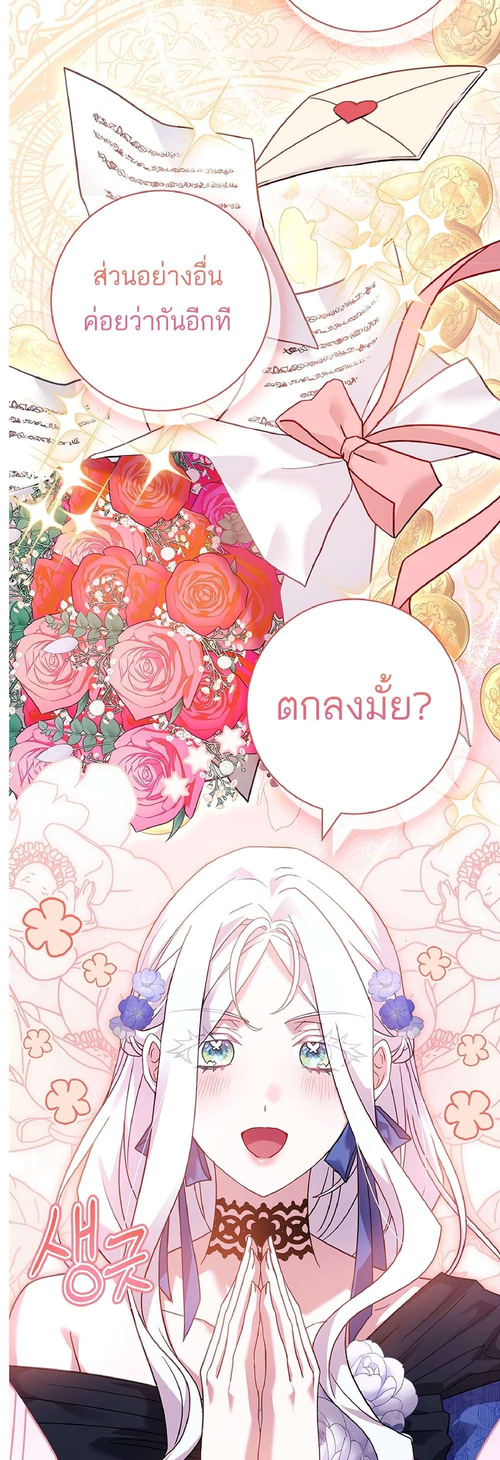 Honey, Why Can’t We Get a Divorce? ตอนที่ 6 33