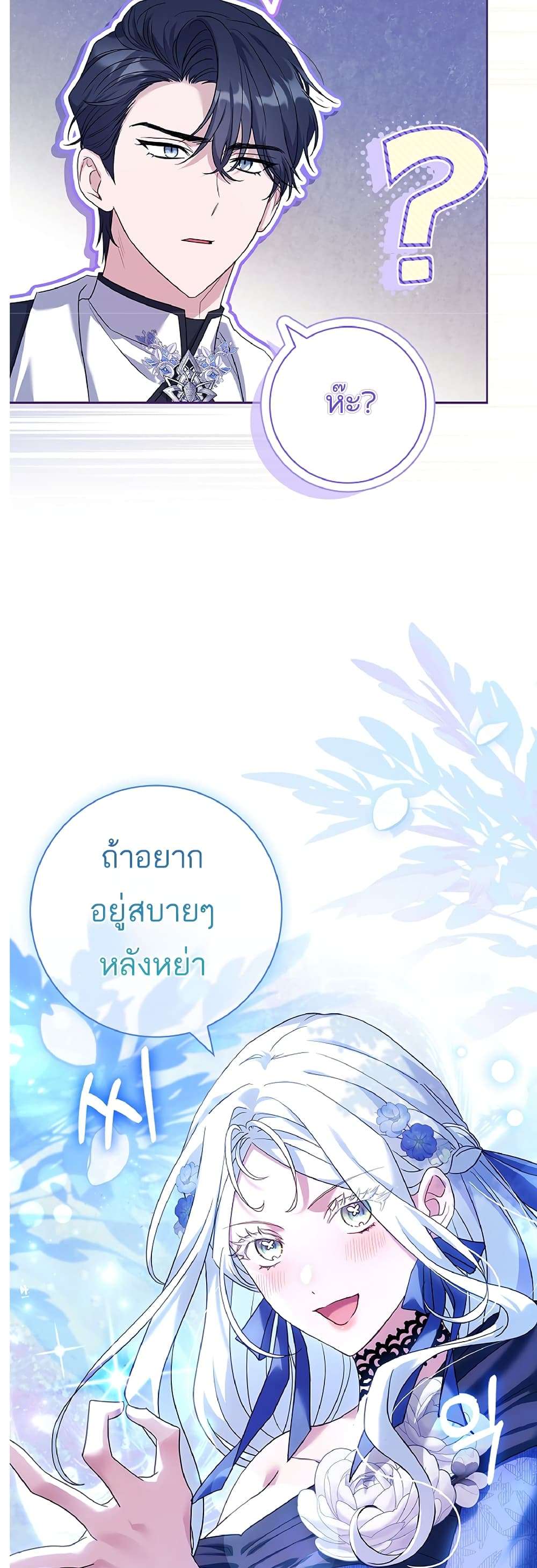 Honey, Why Can’t We Get a Divorce? ตอนที่ 6 31