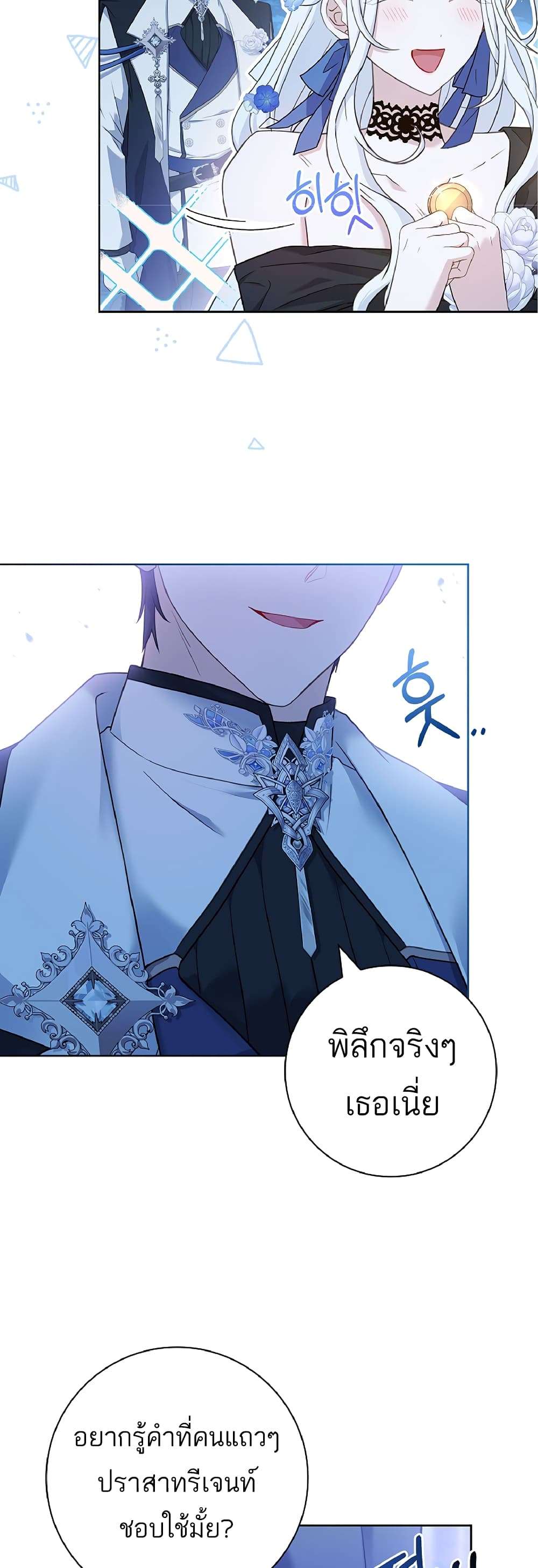 Honey, Why Can’t We Get a Divorce? ตอนที่ 6 38