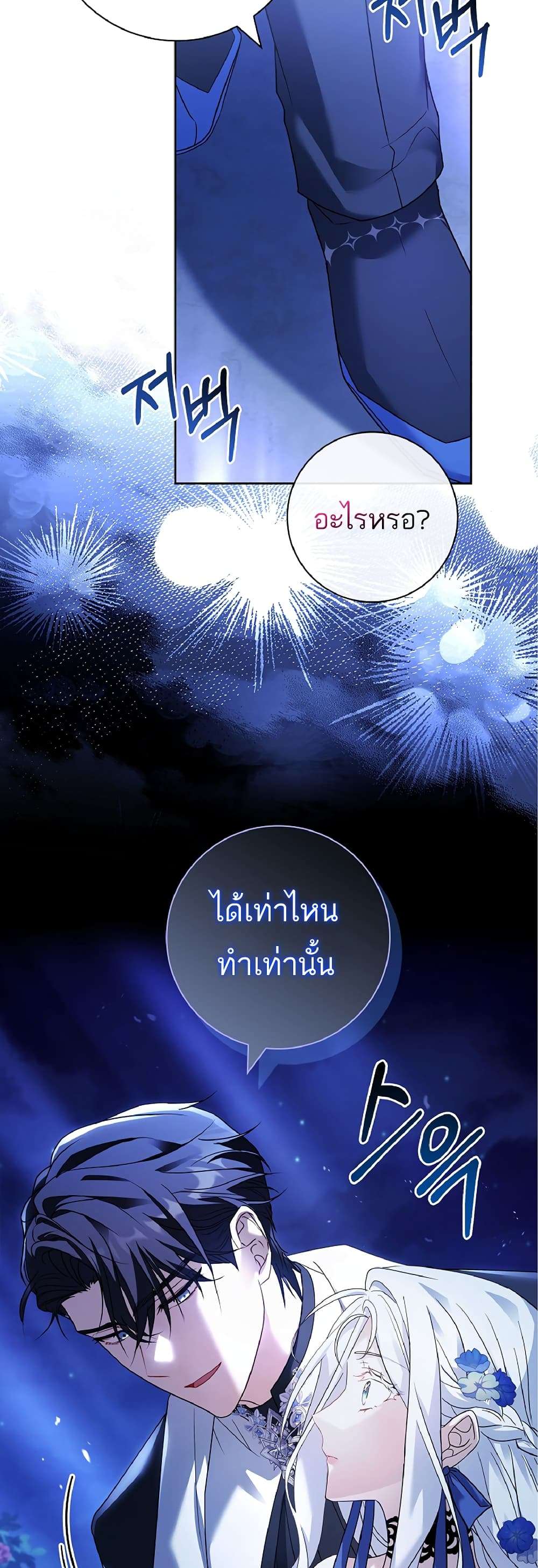 Honey, Why Can’t We Get a Divorce? ตอนที่ 6 39