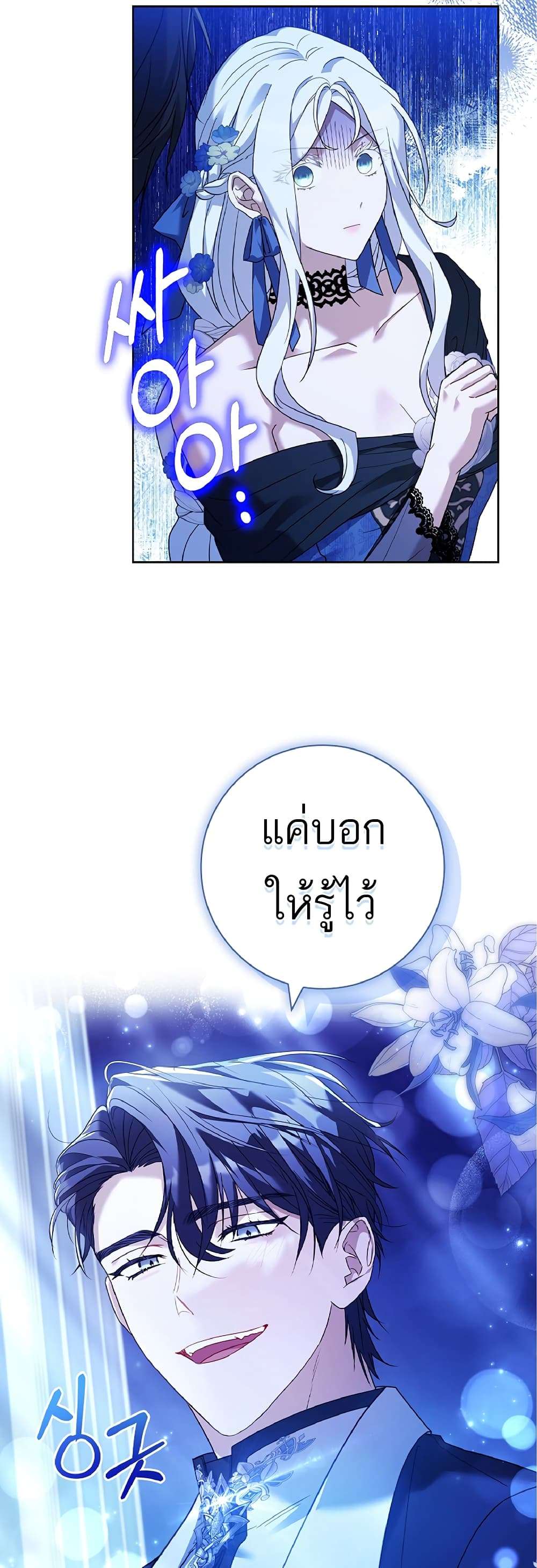 Honey, Why Can’t We Get a Divorce? ตอนที่ 6 41
