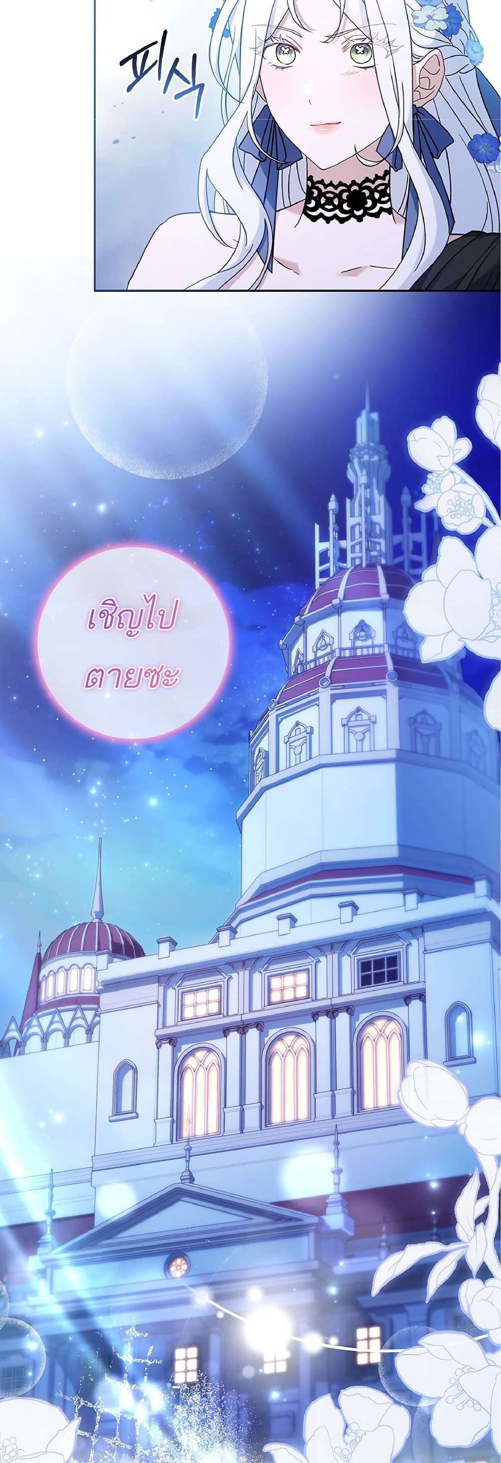 Honey, Why Can’t We Get a Divorce? ตอนที่ 6 43