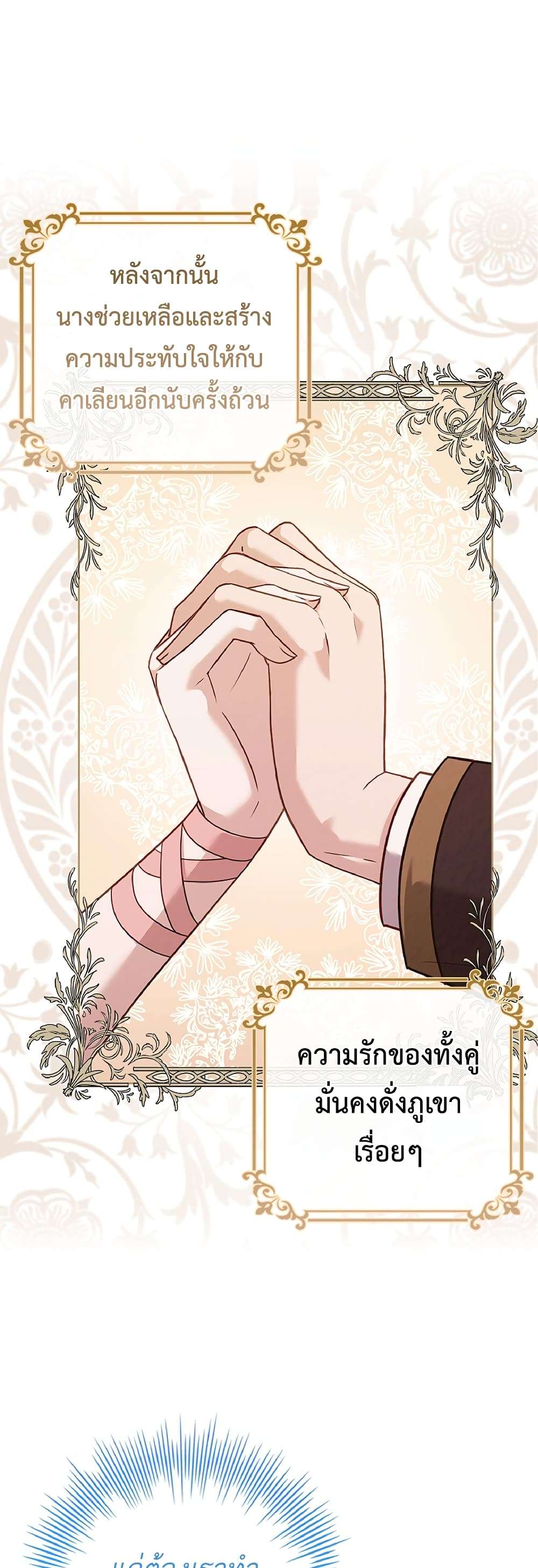 Honey, Why Can’t We Get a Divorce? ตอนที่ 6 48