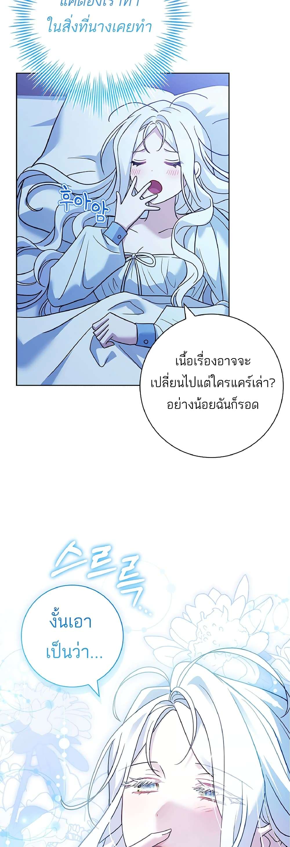 Honey, Why Can’t We Get a Divorce? ตอนที่ 6 49