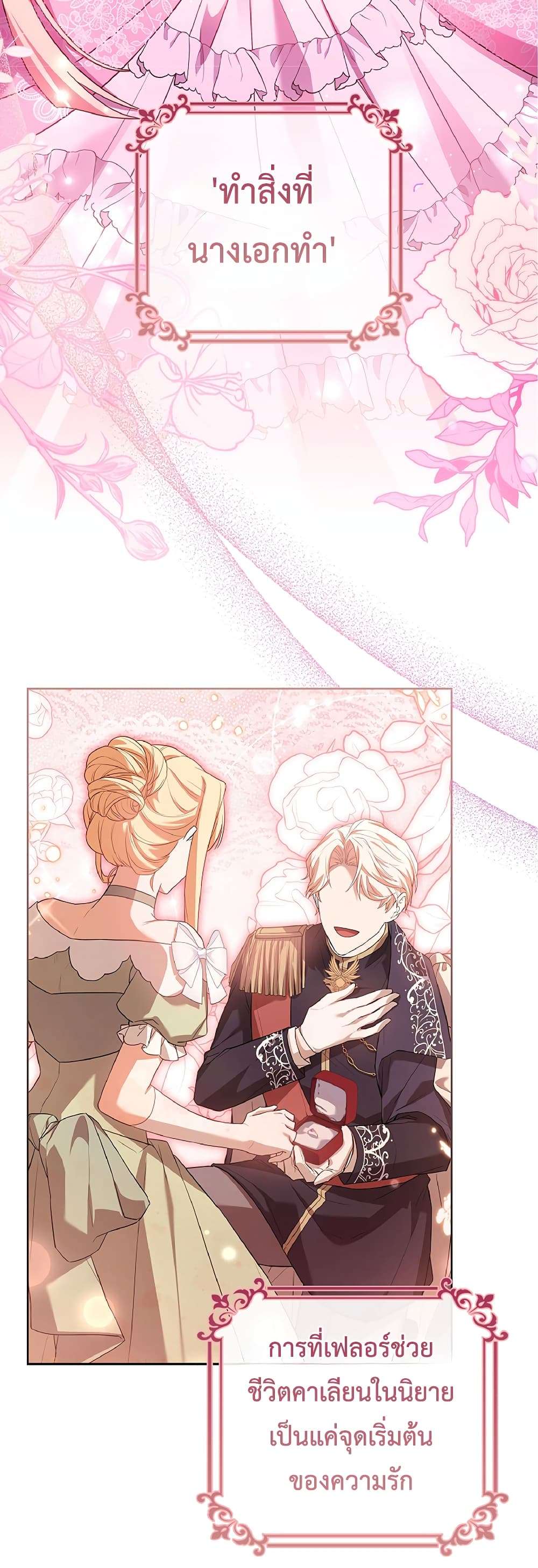Honey, Why Can’t We Get a Divorce? ตอนที่ 6 47
