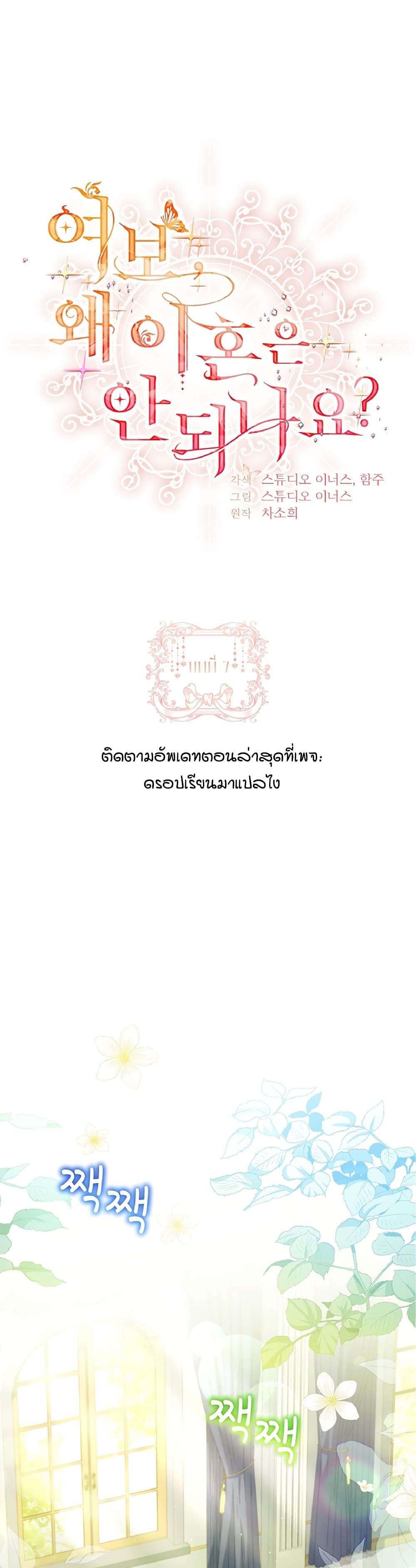 Honey, Why Can’t We Get a Divorce? ตอนที่ 7 1