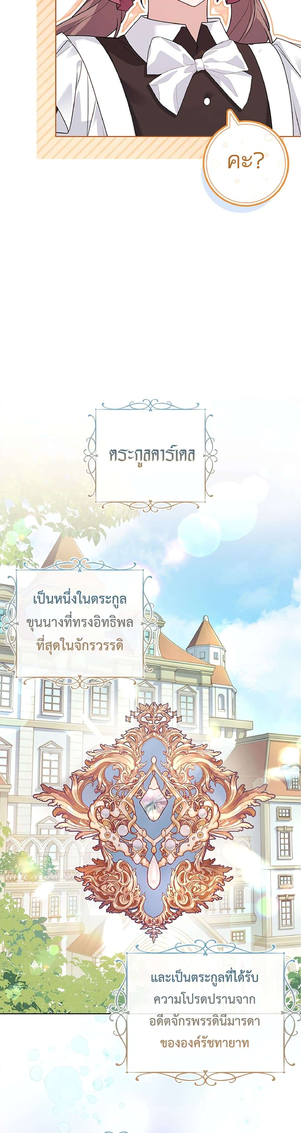 Honey, Why Can’t We Get a Divorce? ตอนที่ 7 3