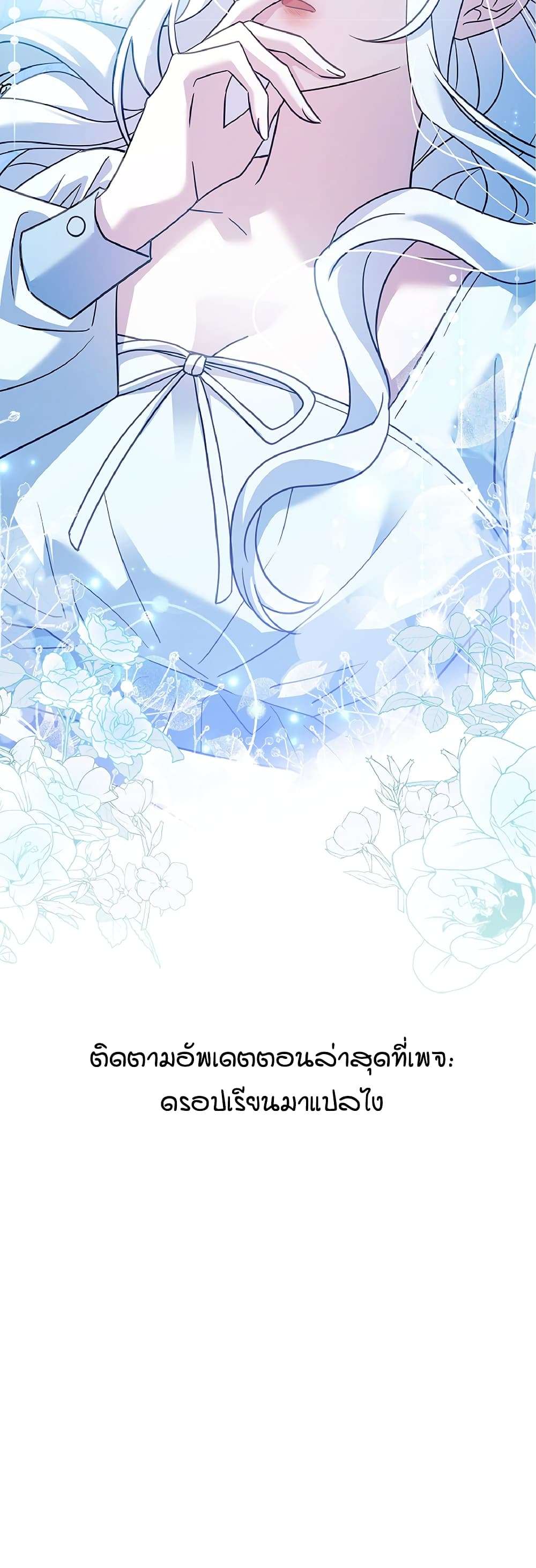 Honey, Why Can’t We Get a Divorce? ตอนที่ 6 50
