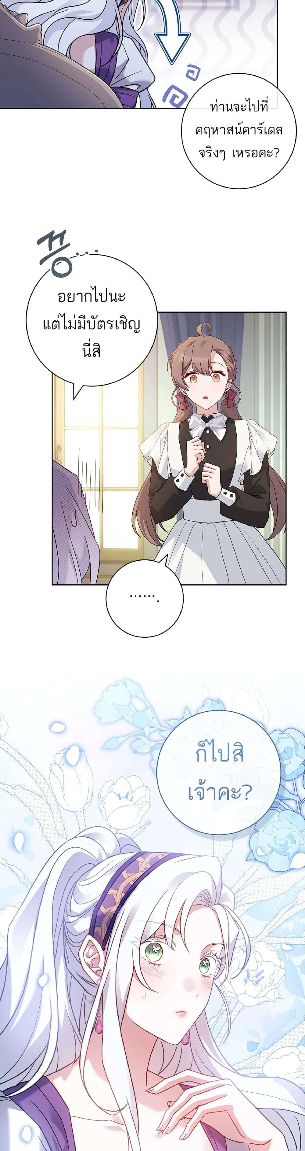 Honey, Why Can’t We Get a Divorce? ตอนที่ 7 9