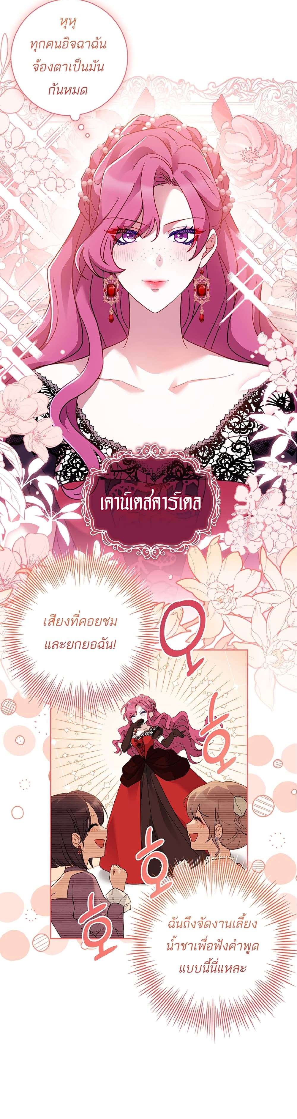 Honey, Why Can’t We Get a Divorce? ตอนที่ 7 14