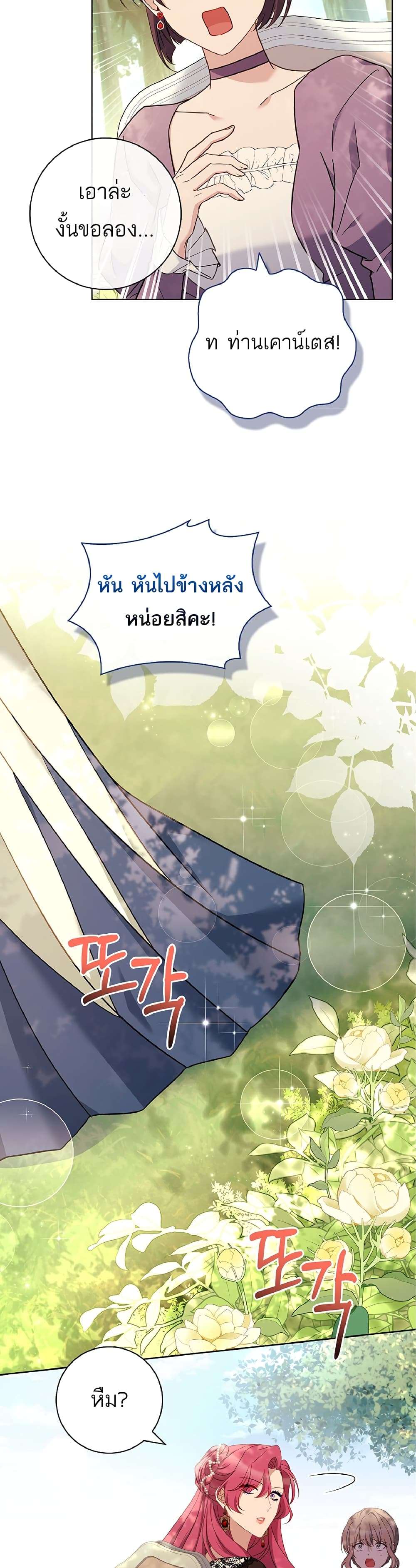 Honey, Why Can’t We Get a Divorce? ตอนที่ 7 18