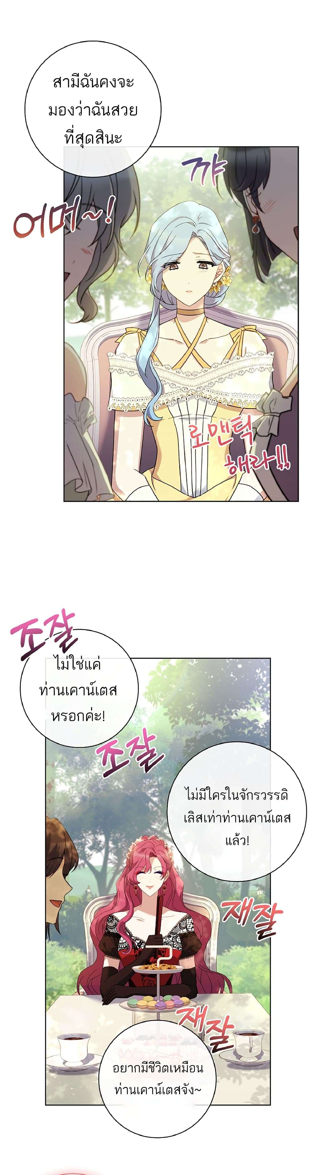 Honey, Why Can’t We Get a Divorce? ตอนที่ 7 13