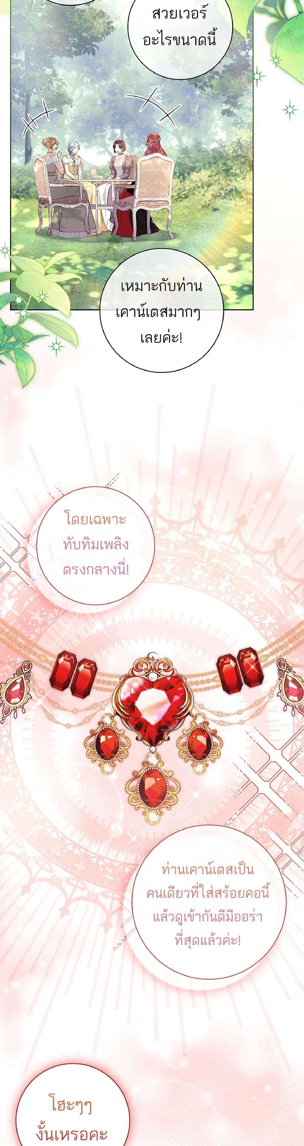 Honey, Why Can’t We Get a Divorce? ตอนที่ 7 11