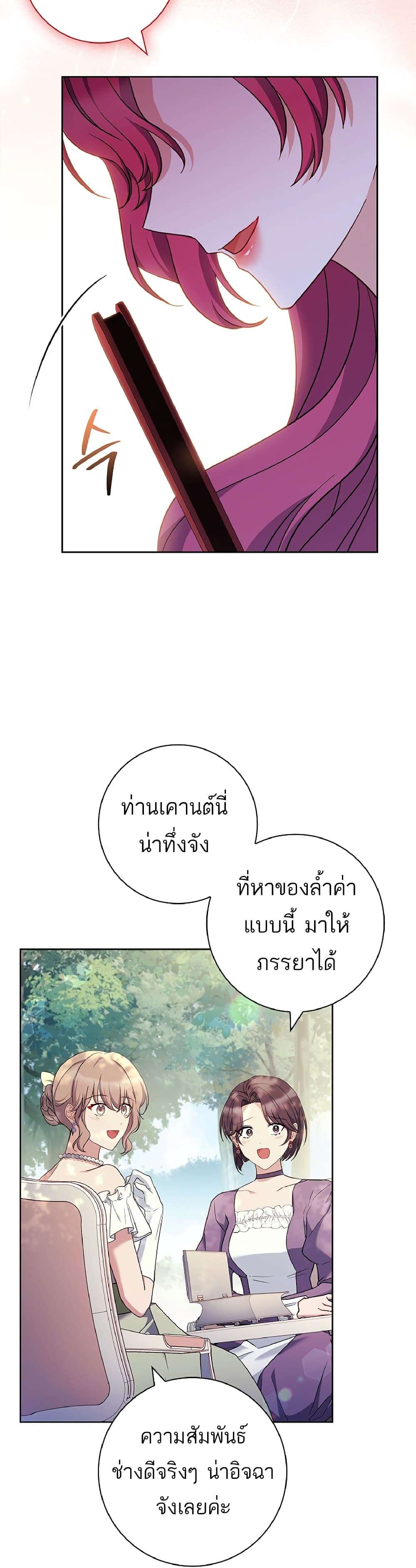 Honey, Why Can’t We Get a Divorce? ตอนที่ 7 12