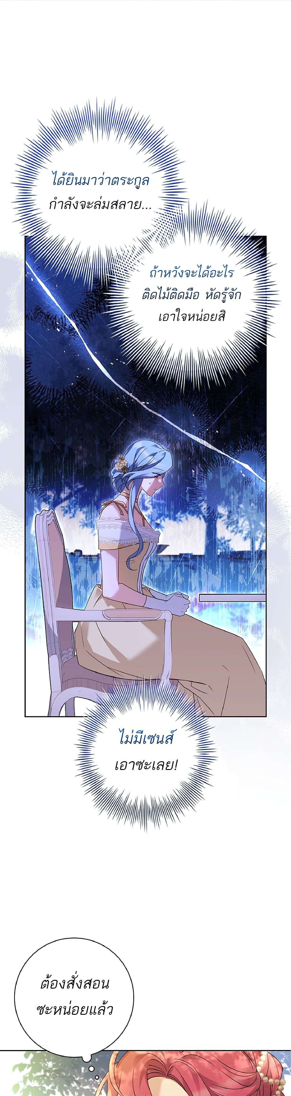 Honey, Why Can’t We Get a Divorce? ตอนที่ 7 16