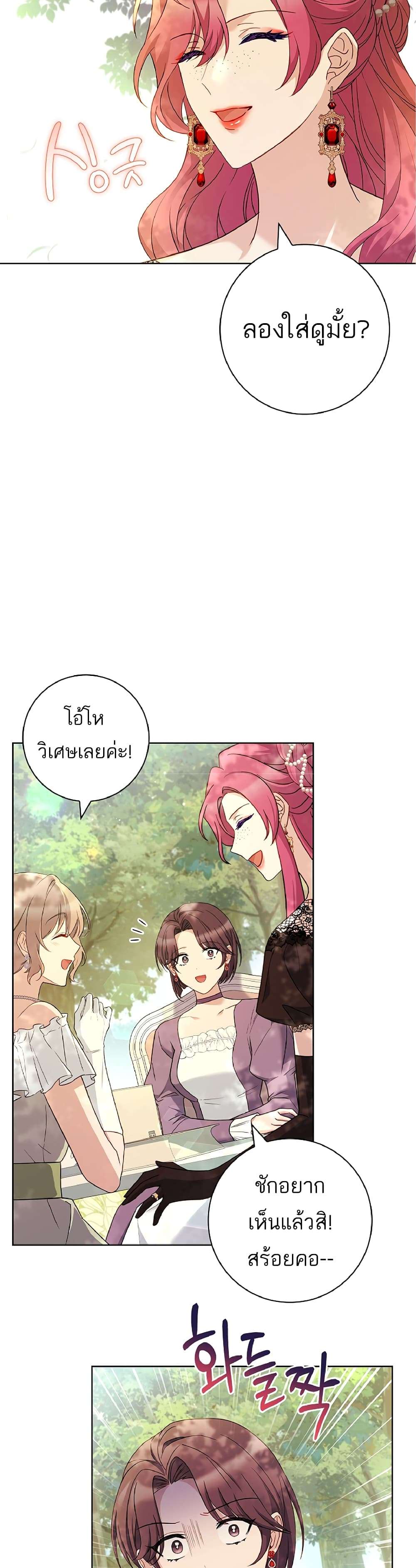 Honey, Why Can’t We Get a Divorce? ตอนที่ 7 17