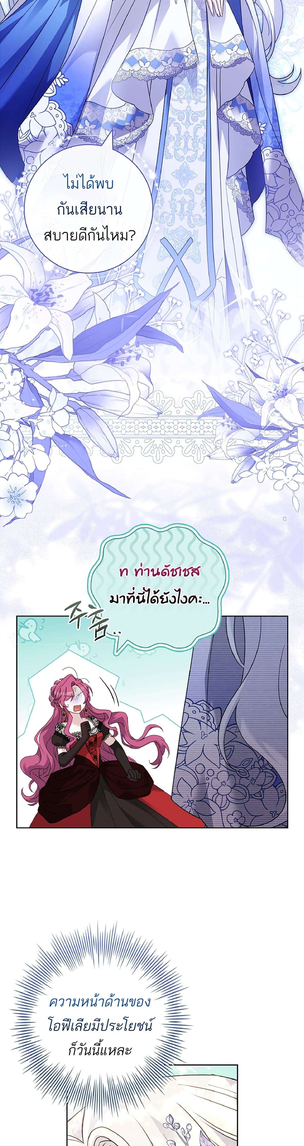 Honey, Why Can’t We Get a Divorce? ตอนที่ 7 20
