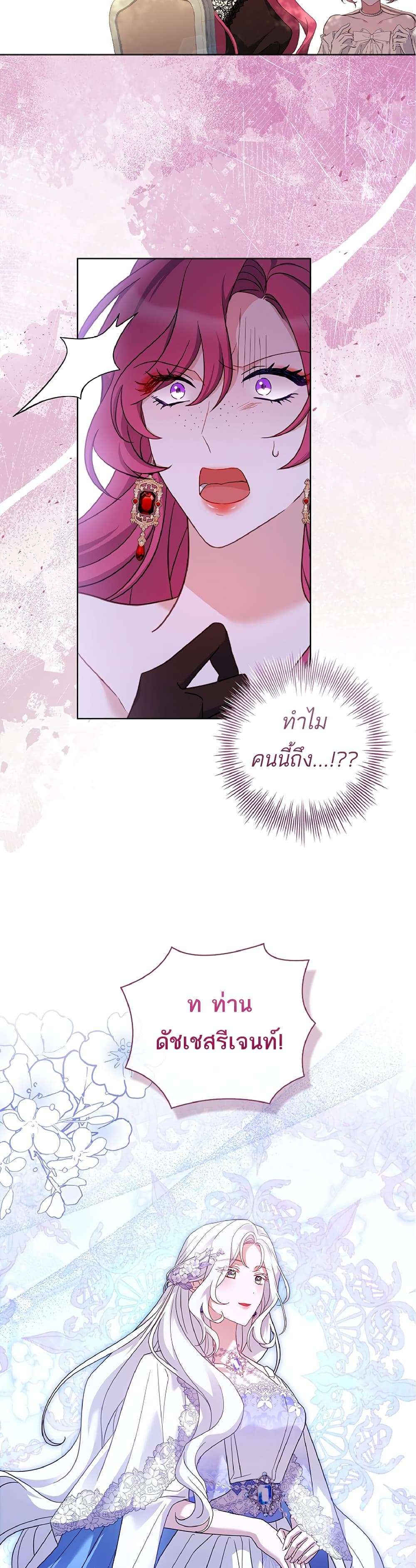 Honey, Why Can’t We Get a Divorce? ตอนที่ 7 19