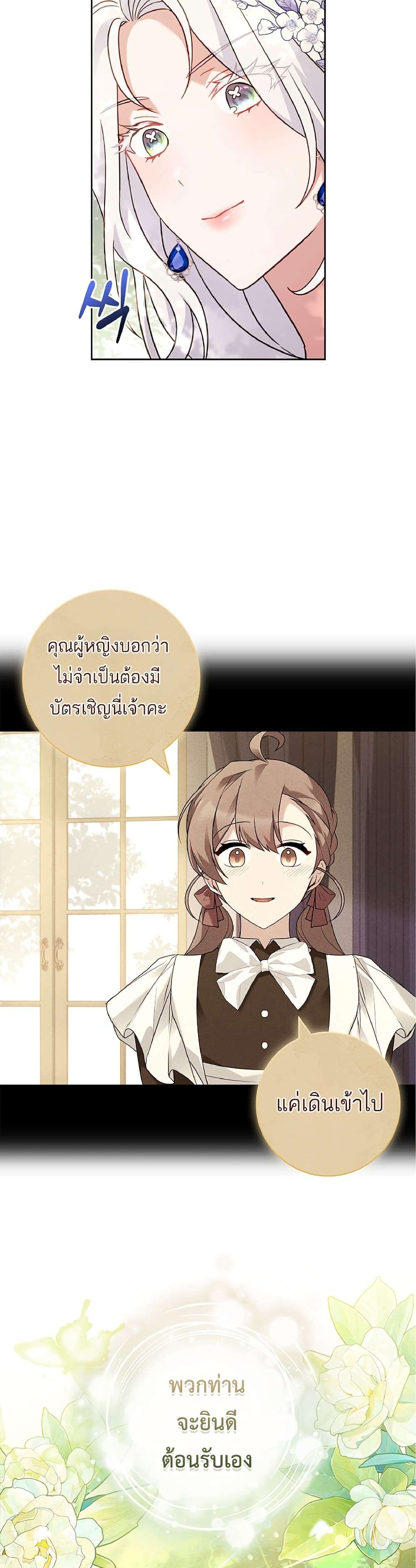 Honey, Why Can’t We Get a Divorce? ตอนที่ 7 21
